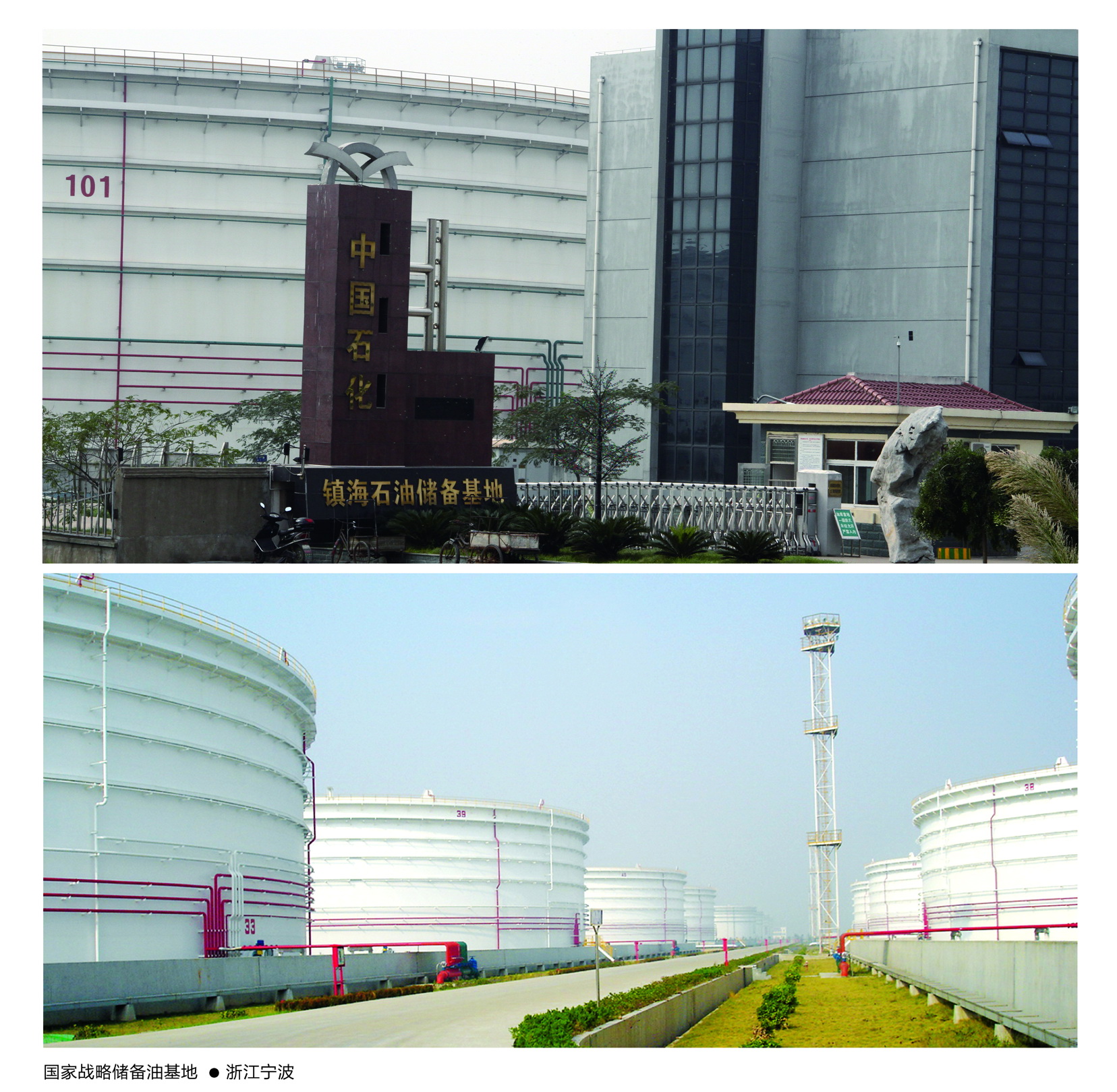 國(guó)家戰(zhàn)略?xún)?chǔ)備油基地·浙江寧波